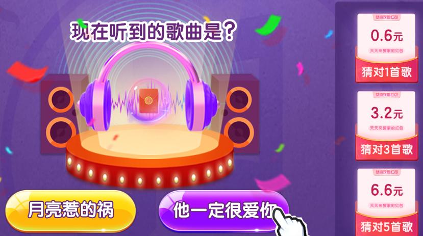 天天来猜歌2最新版 1.0.0安卓版