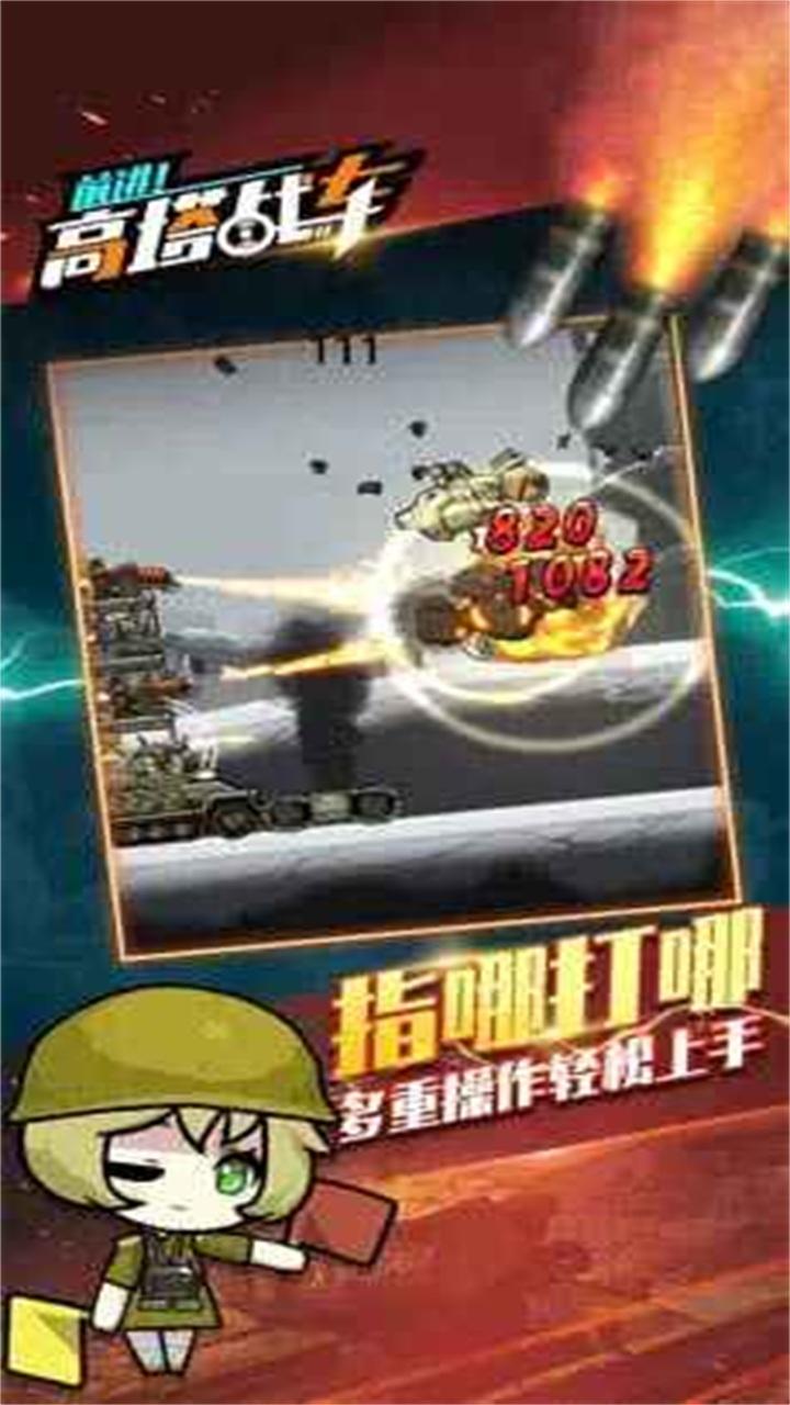 前进高塔战车手游 0.0.5安卓版