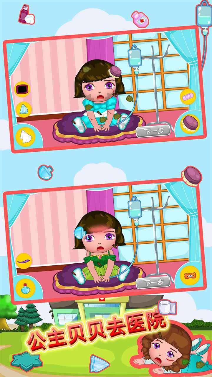 公主贝贝去医院 1.86.02安卓版