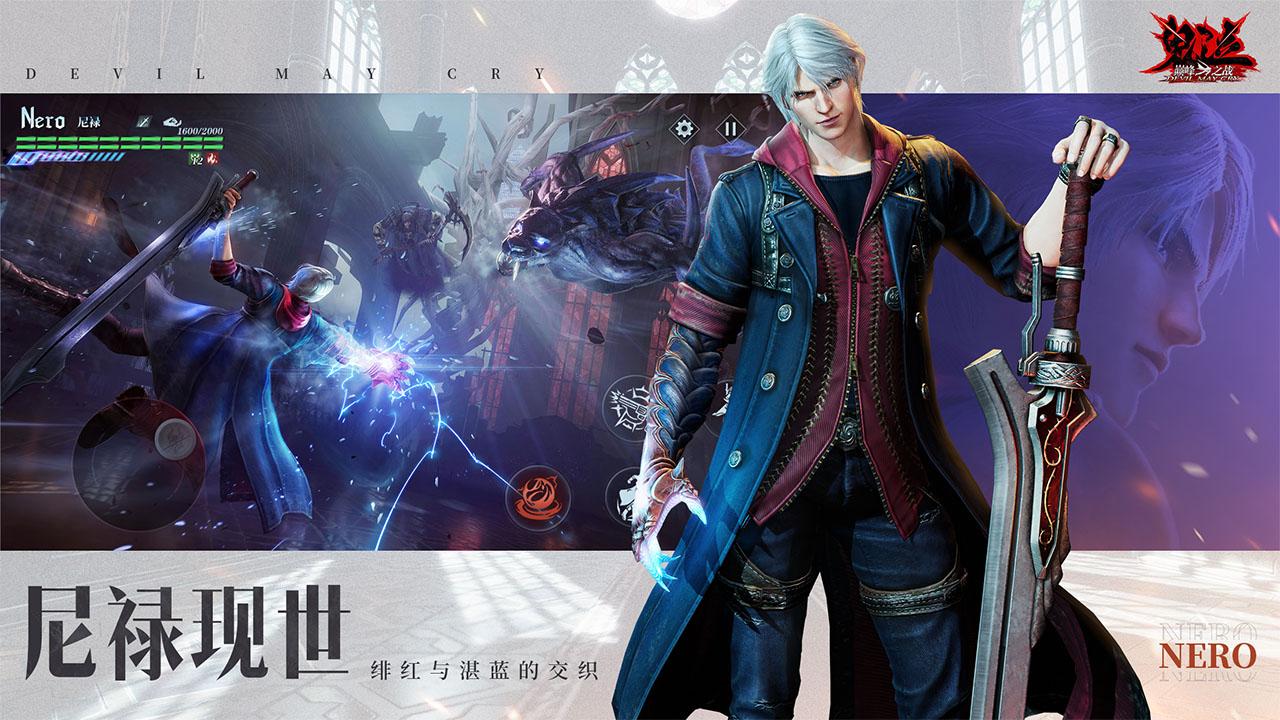 鬼泣巅峰之战九游官方版 2.1.1.428806最新版