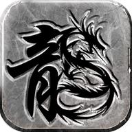 传奇盛世之单职业超变版最新版 1.0.0安卓版