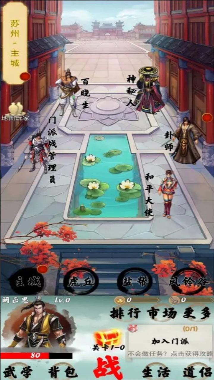 苟在武侠世界养老游戏 0.1安卓版