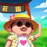 叫我庄园主免广告 5破解版