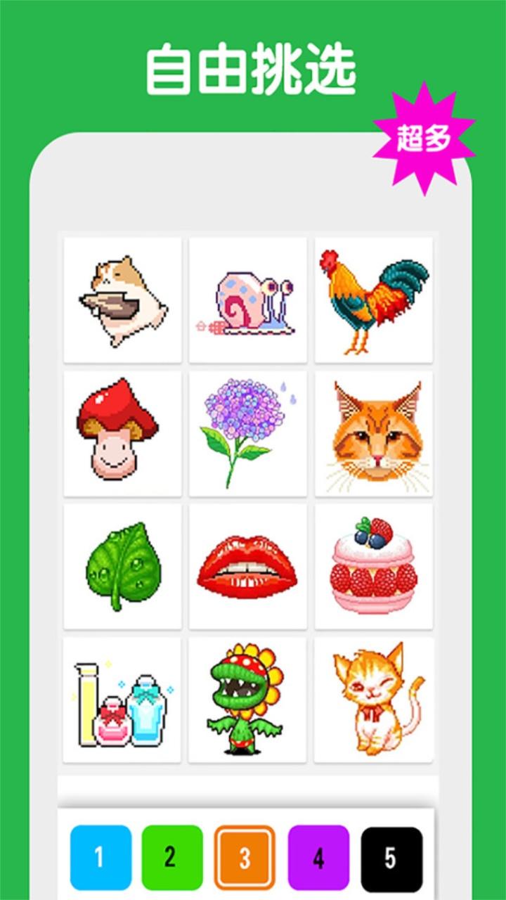 数字填色像素涂色游戏手机版 1.4安卓版