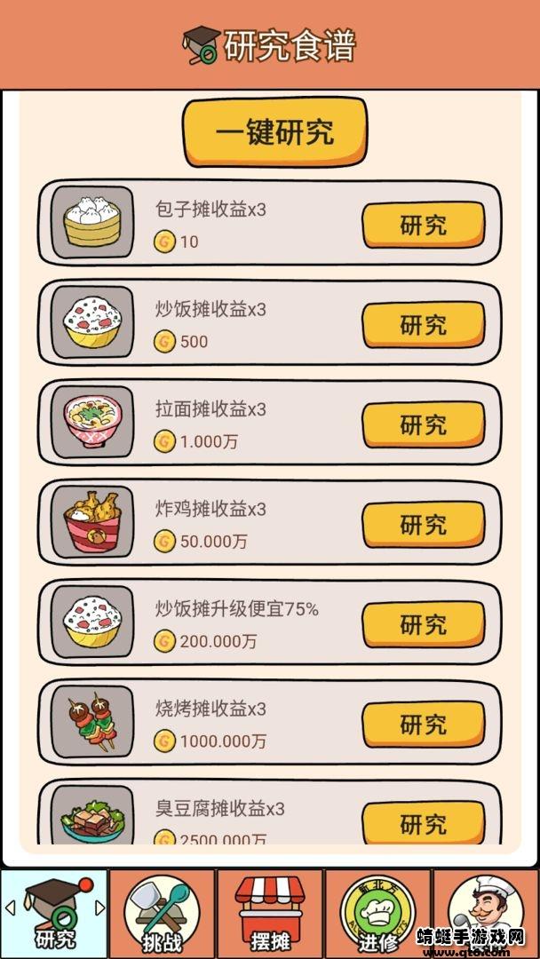 地摊经济手游 1.0安卓版