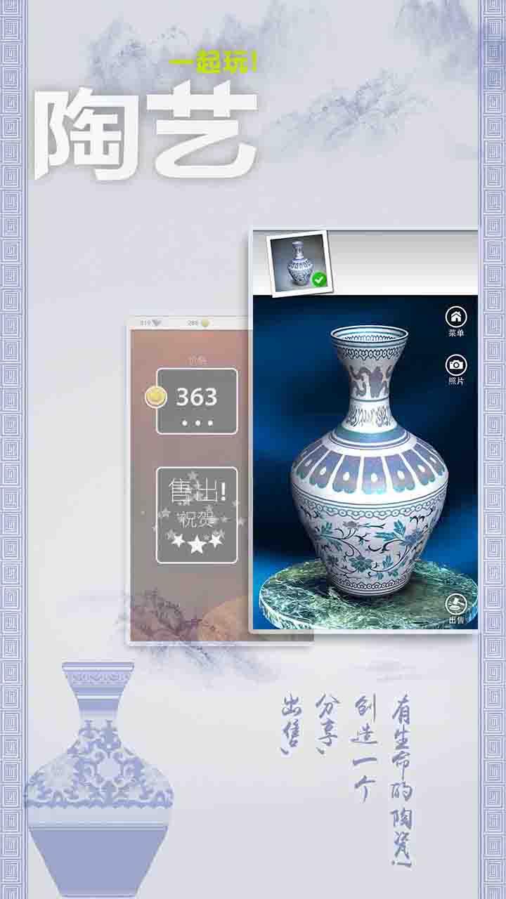 一起玩陶艺无限金币版 3.2内购破解版