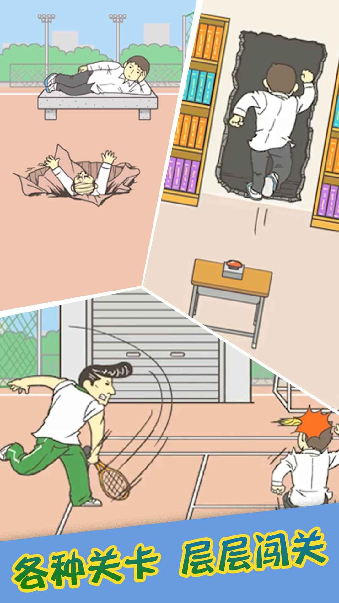 我要翘课游戏 1.0.2安卓版