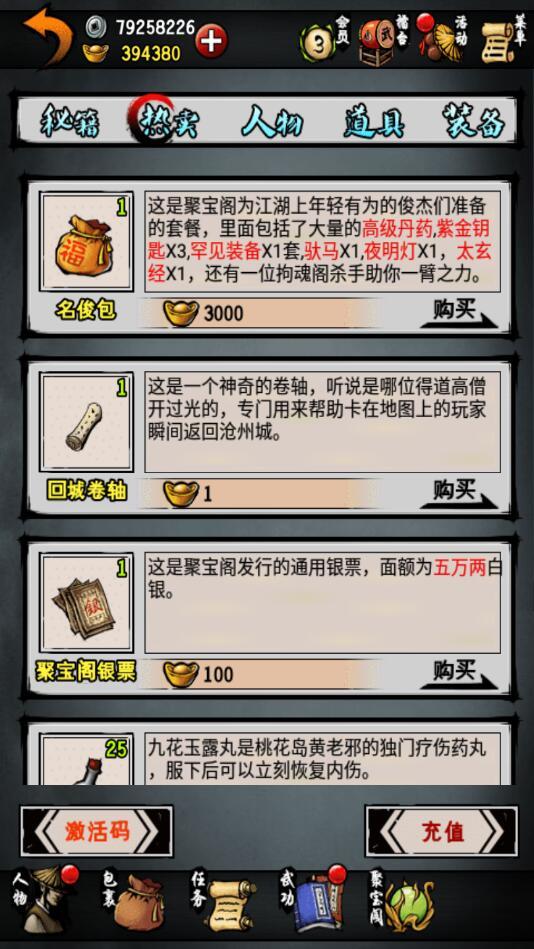 江湖风云录折相思六存档破解版 5.34最新版