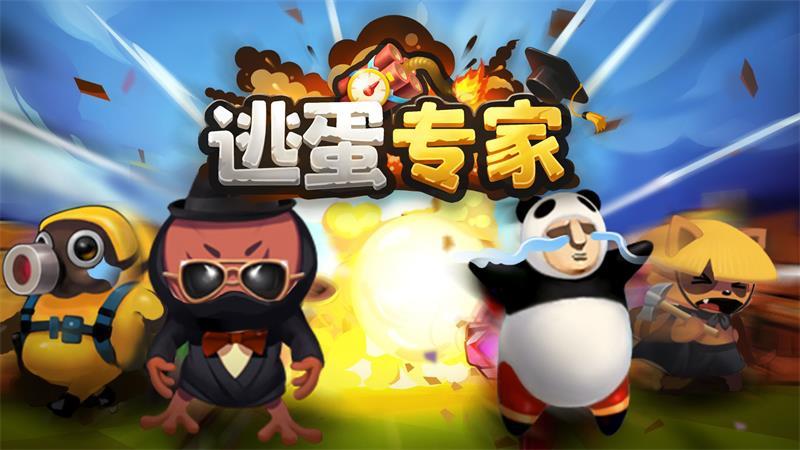 逃蛋专家游戏（texas_client） 1.0安卓版