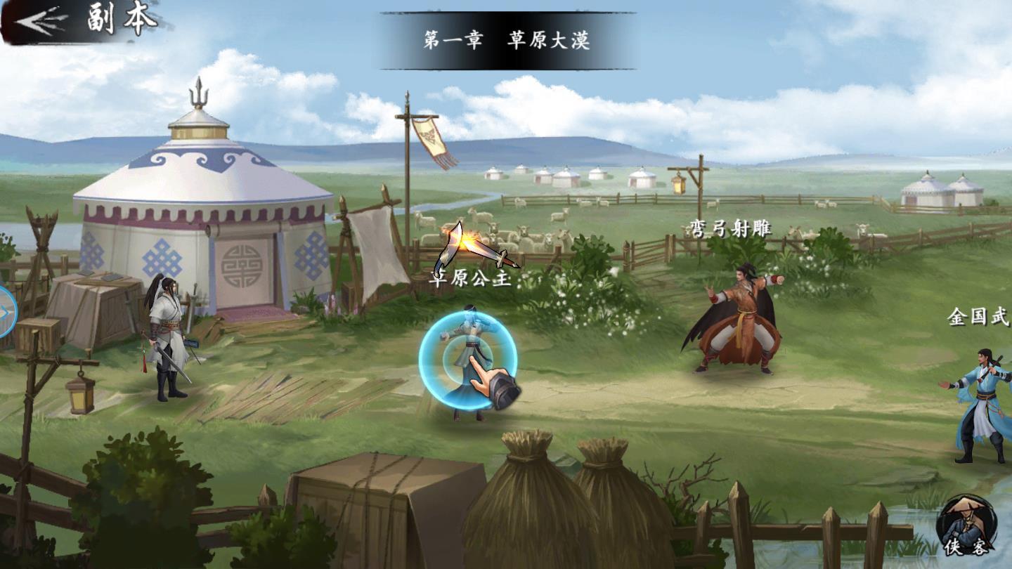 射雕群侠放置版官方版 1.3.0最新版