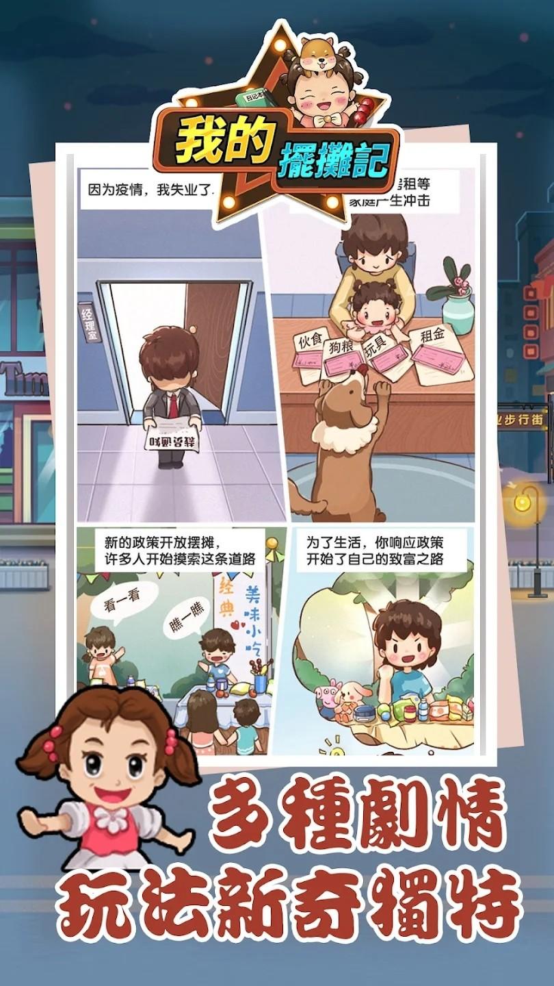 我的摆摊记游戏最新版 1.3安卓版