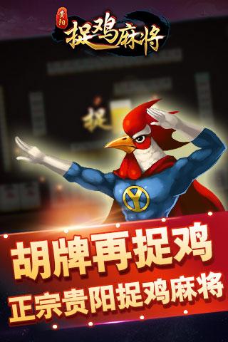 捉鸡麻将安卓版 9.20.0最新版