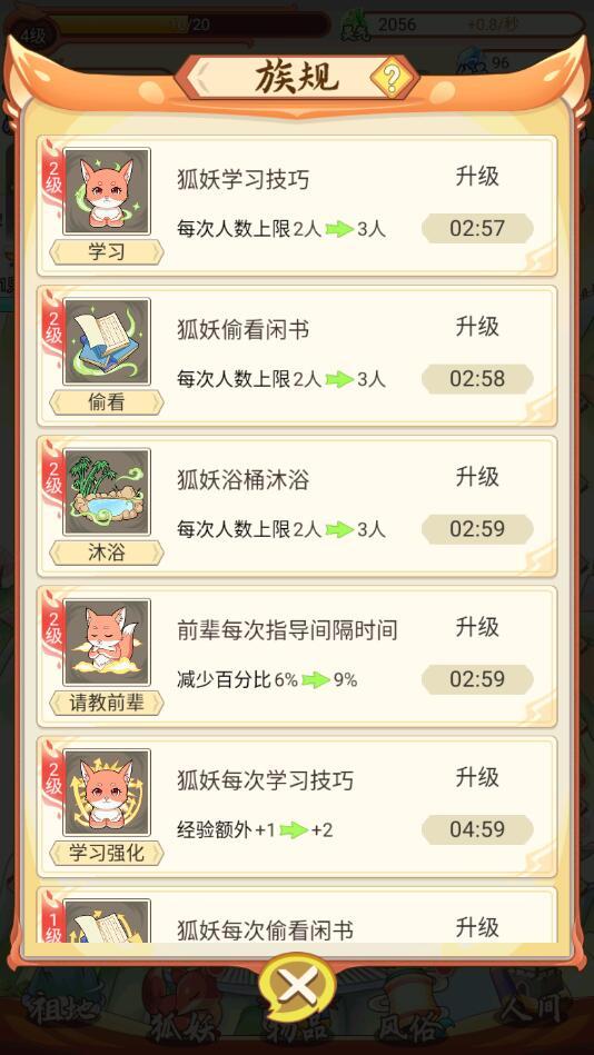 我要养狐妖破解版免广告无限资源 2.9最新版