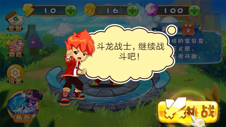 斗龙战士之星印危机破解版 2.9修改版