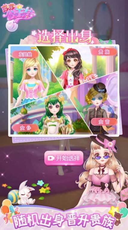 莎莎公主梦游戏 1.1.3安卓版