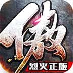 傲视烈火三职业安卓版 1.0.0手机版