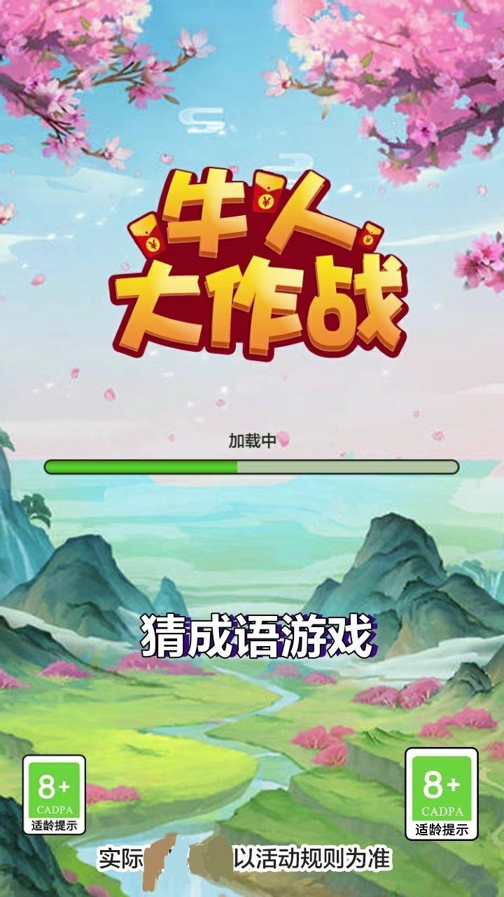 牛人大作战手游 1.0.0
