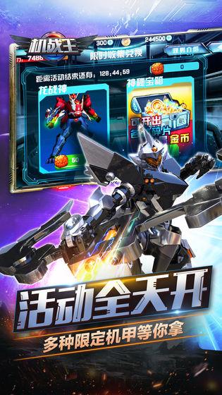 机战王全机甲解锁版 4.8无敌版