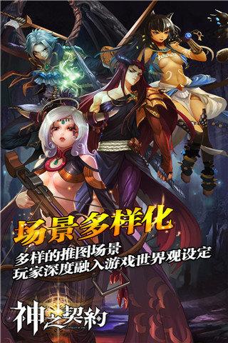 神之契约最新版 1.14.0安卓版