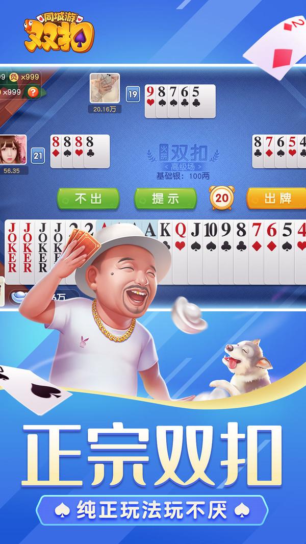 同城游双扣手机版 15.3.20221206官方版