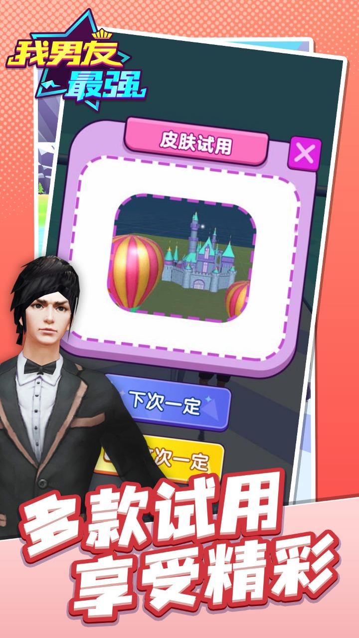 我男友最强破解版 1.0中文版