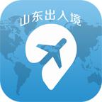山东出入境 3.0.0安卓版