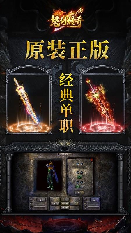 怒剑传奇 1.0.9最新版本