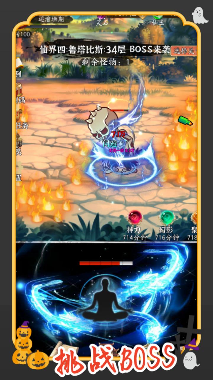 你有仙术我有神功游戏 1.0安卓版