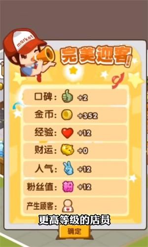 我在村口开超市小游戏 0.0.2安卓版