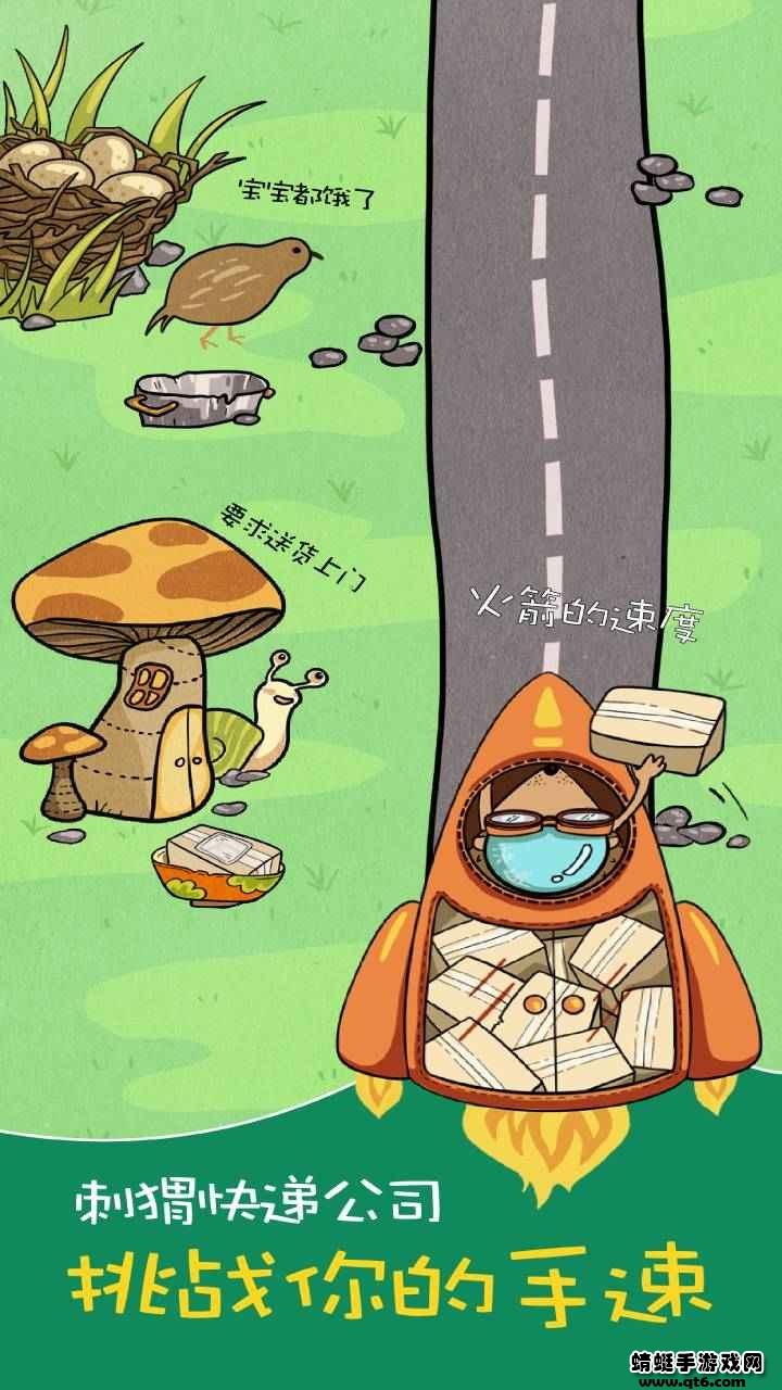 刺猬快递公司破解版免广告 0.1安卓版