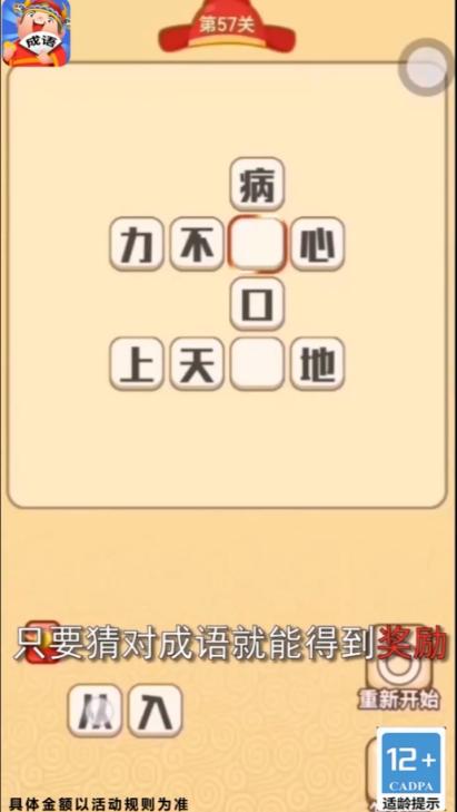 成语牛人红包版 1.0.3安卓版