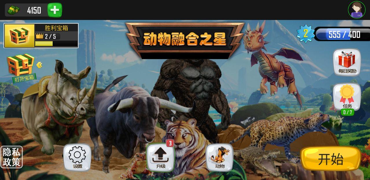 动物融合之星破解版免广告 1.2中文版