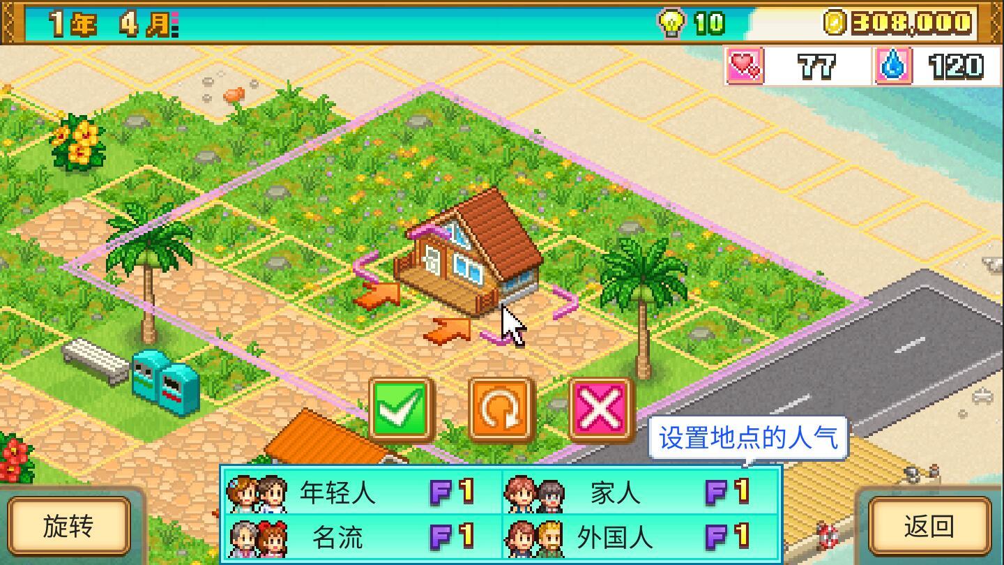 南国度假岛物语中文版 1.2.9最新版