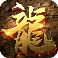 龙城主宰者手游官方版 1.1.0安卓版