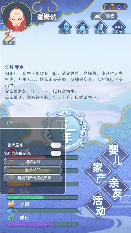 古代人生无限资源版 1.3.69无限钱版