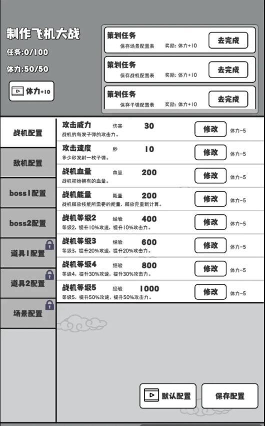 制作飞机大战最新版 2.0安卓版