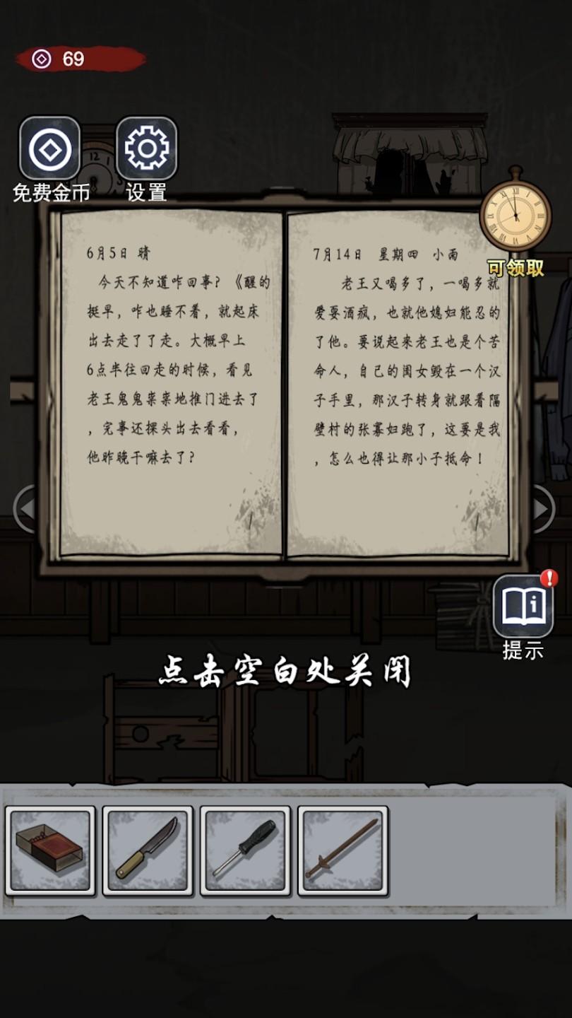 诡异房子最新版 1.0.0安卓版