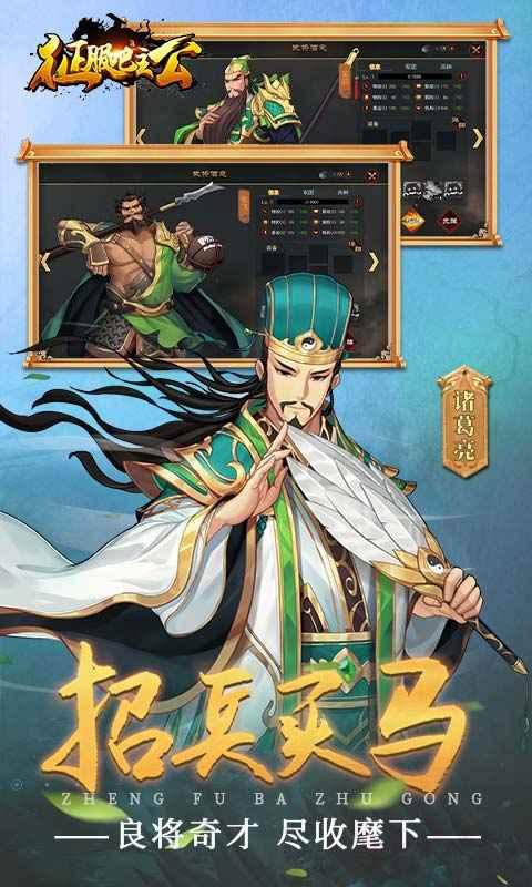 征服吧主公手游 1.001最新测试服
