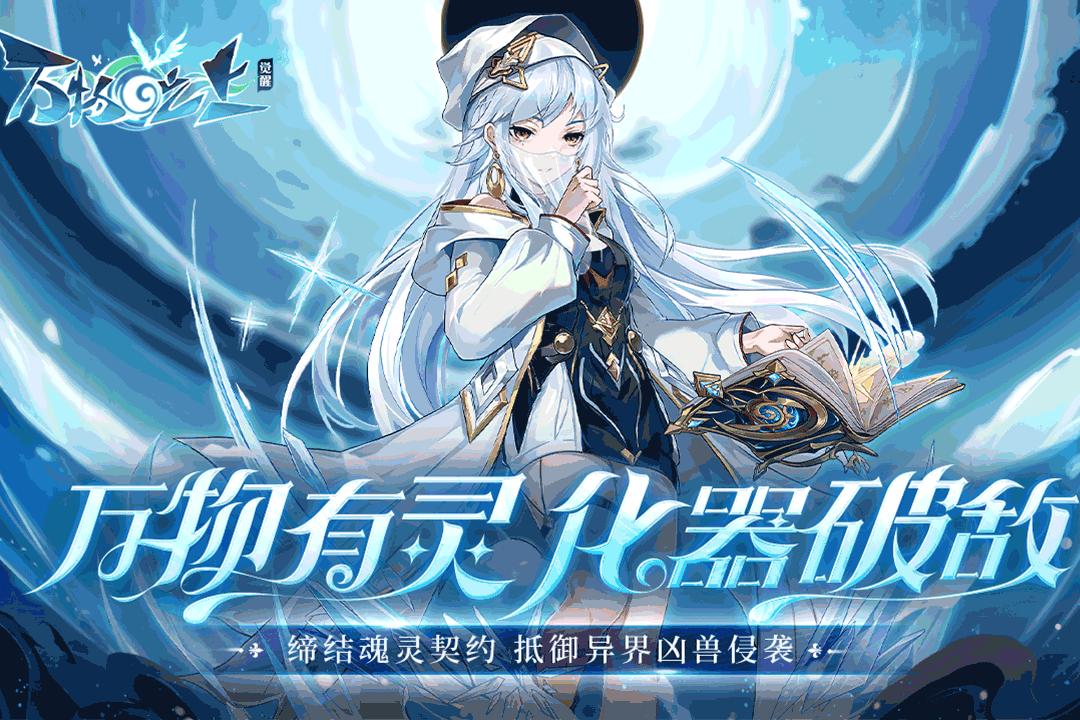 万物之上觉醒 1.1.1最新版