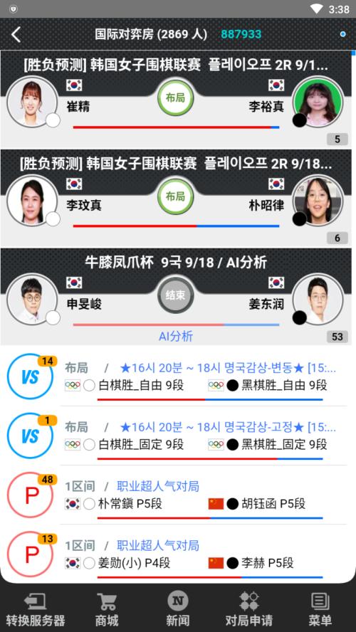 弈城围棋 2.0.32官方版