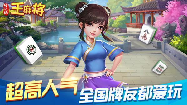 随便玩王麻将2023官方版 9.50.0安卓版