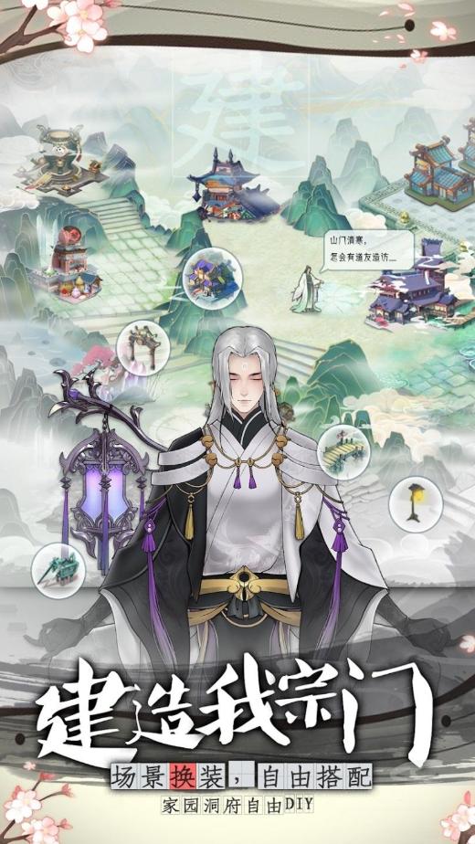 山河问仙最新版 1.1.0手机版