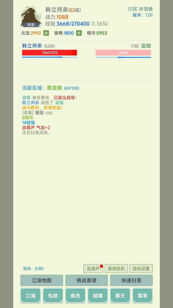 寒刀侠客行 1.31安卓版