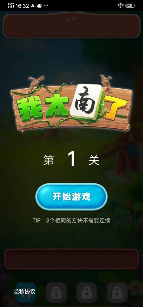 我太南了游戏 1.0.0安卓版