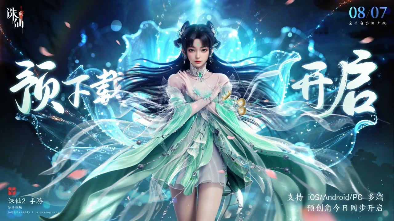 诛仙2游戏 10.50.1安卓版 10.50.1安卓版