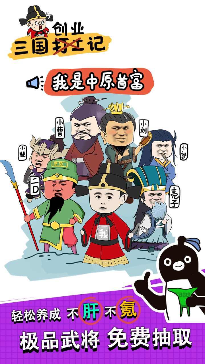 三国创业记（药店商品价格为0） 1.2破解版