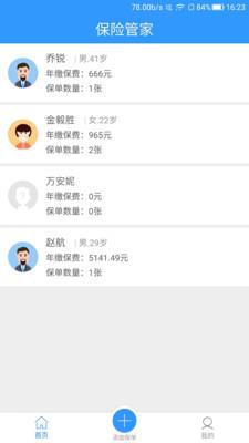 益保险