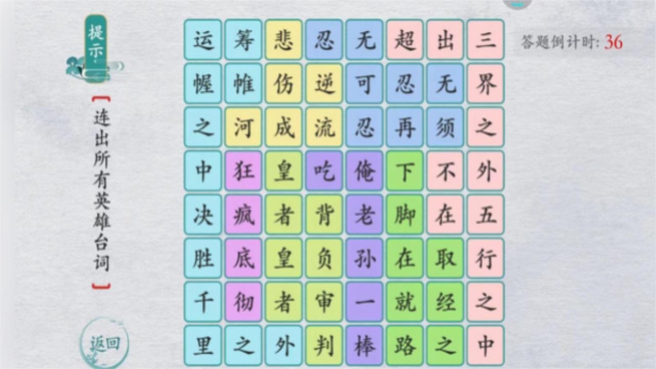 汉字填填看正版 1.2安卓版