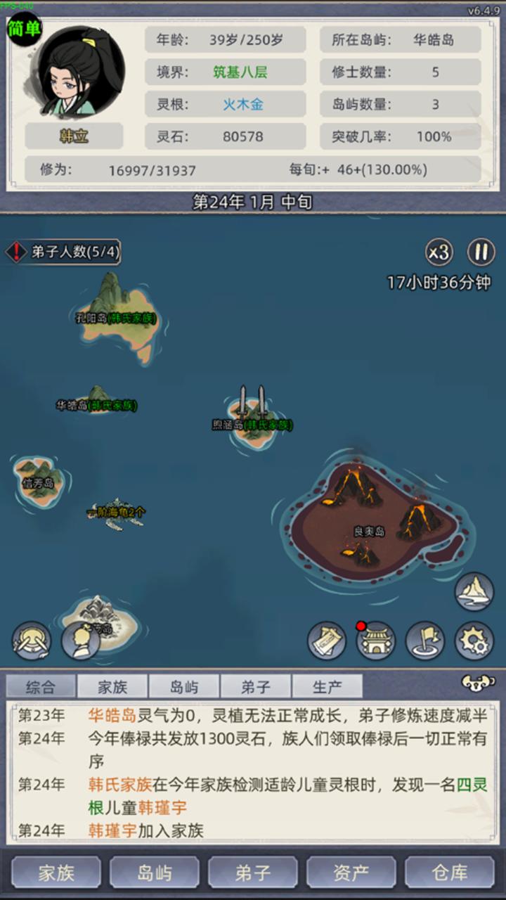 修仙家族模拟器官方正版 8.4最新版