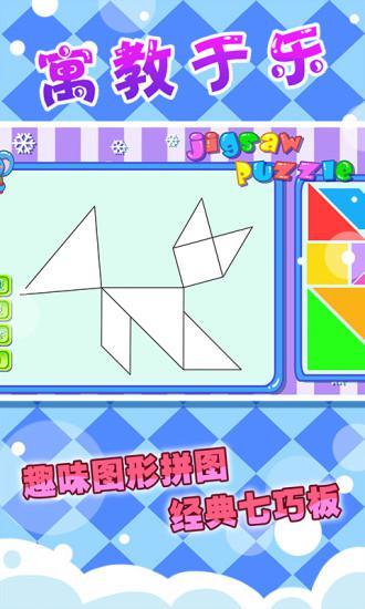 儿童七巧板游戏 25.9最新版